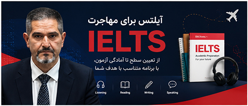 آیلتس برای مهاجرت